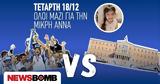 Τετάρτη 1812, Εθνική 2004, Βουλευτών,tetarti 1812, ethniki 2004, voulefton