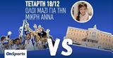 Τετάρτη 1812, Εθνική 2004, Βουλευτών,tetarti 1812, ethniki 2004, voulefton