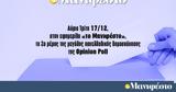 Αύριο, Μανιφέστο, Opinion Poll,avrio, manifesto, Opinion Poll