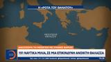 Διασχίζουν, Μεσόγειο, - Αναζητούν,diaschizoun, mesogeio, - anazitoun
