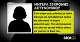 Αστυνομικός Βουλή, Είδα,astynomikos vouli, eida