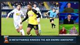 Μίχος, H AEK, Ιανουάριο,michos, H AEK, ianouario