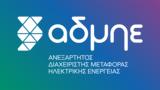 ΑΔΜΗΕ, +389,admie, +389