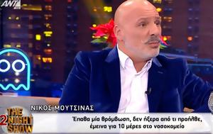 Μουτσινάς, Έπαθα, moutsinas, epatha