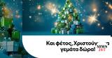 COSMOTE, Χριστούγεννα,COSMOTE, christougenna