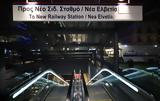 Επείγουσα, Μετρό Θεσσαλονίκης,epeigousa, metro thessalonikis