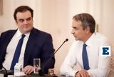 A I, Μητσοτάκης,A I, mitsotakis