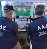 ΑΑΔΕ, Λουκέτο, Ασπρόπυργο,aade, louketo, aspropyrgo