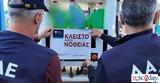 Σφραγίστηκε, Ασπρόπυργο,sfragistike, aspropyrgo
