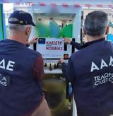 ΑΑΔΕ, Λουκέτο, Ασπρόπυργο,aade, louketo, aspropyrgo