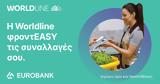 Worldline, Πακέτα Συναλλαγών Easy,Worldline, paketa synallagon Easy