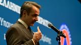 Κυριάκος Μητσοτάκης, LIVE, ΕΡΤ,kyriakos mitsotakis, LIVE, ert