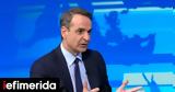 Live, Κυριάκου Μητσοτάκη, ΕΡΤ,Live, kyriakou mitsotaki, ert