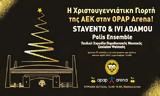Γιορτή, ΑΕΚ, Κυριακή, Opap Arena,giorti, aek, kyriaki, Opap Arena