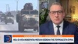 WSJ, Oι ΗΠΑ, Τουρκίας, Συρία,WSJ, Oi ipa, tourkias, syria