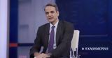 Κυρ, Μητσοτάκης,kyr, mitsotakis
