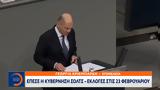 Έπεσε, Σολτς - Εκλογές, 23 Φεβρουαρίου,epese, solts - ekloges, 23 fevrouariou