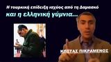 Δαμασκό, Αποκαλυπτικός Κ Πικραμένος,damasko, apokalyptikos k pikramenos