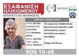 SILVER ALERT, Κρήτη,SILVER ALERT, kriti