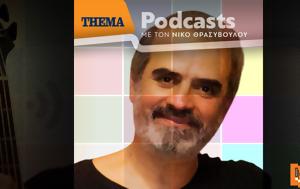 Γιώτης Κιουρτσόγλου, giotis kiourtsoglou