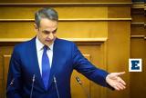 Κατατέθηκε, Μητσοτάκης,katatethike, mitsotakis