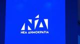 Πέθανε, ΝΔ Δημήτρης Βλαχόπουλος,pethane, nd dimitris vlachopoulos