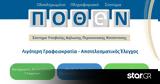Δόθηκε, Πόθεν Έσχες -,dothike, pothen esches -