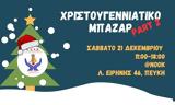 Χριστουγεννιάτικο, Πεύκη,christougenniatiko, pefki