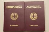 Ιθαγένεια, ϋποθέσεις,ithageneia, ypotheseis