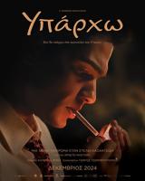 Προβολή Ταινίας Υπάρχω, Πάνθεον,provoli tainias yparcho, pantheon