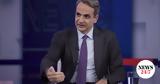 Μητσοτάκης, Σερβία,mitsotakis, servia