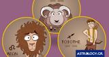 Κριός Λέων Τοξότης,krios leon toxotis