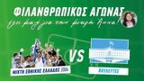 Εθνική 2004 Vs, Άννας,ethniki 2004 Vs, annas