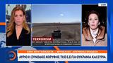 Αύριο, Ε Ε, Ουκρανία, Συρία,avrio, e e, oukrania, syria