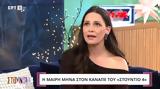 Μαίρη Μηνά,mairi mina