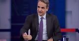 Μητσοτάκης, Σερβίας,mitsotakis, servias