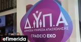 Αντιμετώπιση, Ξεπέρασαν, 600, ΔΥΠΑ, Ταμείου Ανάκαμψης,antimetopisi, xeperasan, 600, dypa, tameiou anakampsis