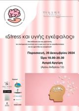 Stress, Αγορά Αργύρη,Stress, agora argyri