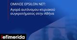 EPSILON NET, Αγορά, Αθήνα,EPSILON NET, agora, athina