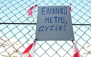 Φεύγει, Εξαρχείων [, + ], fevgei, exarcheion [, + ]