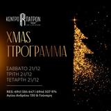 Xmas Πρόγραμμα, Κέντρο Πατρών Live Stage,Xmas programma, kentro patron Live Stage