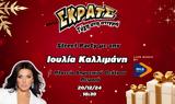 Κόκκινη Νύχτα, Πειραιά, Παρασκευή 20 Δεκεμβρίου,kokkini nychta, peiraia, paraskevi 20 dekemvriou