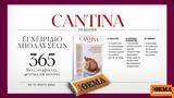 Cantina Magazine, Κυριακή, ΘΕΜΑ,Cantina Magazine, kyriaki, thema