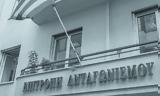 Επιτροπή Ανταγωνισμού, Αιφνιδιαστικός,epitropi antagonismou, aifnidiastikos