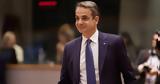 Μητσοτάκης, Άκυρο, Ε Ε,mitsotakis, akyro, e e