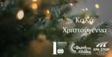 Χριστούγεννα, Ραδιόφωνα, ΕΡΤ,christougenna, radiofona, ert