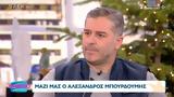 Αλέξανδρος Μπουρδούμης, Πρωινό ΣουΣου,alexandros bourdoumis, proino sousou