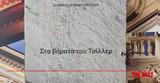 Στα, Τσίλλερ -, Ερνέστο Τσίλλερ, Πάτρα,sta, tsiller -, ernesto tsiller, patra