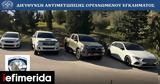 ΕΛΑΣ, Eπιχείρηση Joint Action Day Mobile 7 - Eντοπίστηκαν 174,elas, Epicheirisi Joint Action Day Mobile 7 - Entopistikan 174