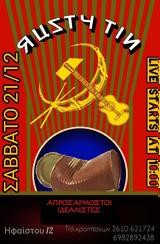 Rusty Tin, Πένυ Γεωργίου, Απροσόρμαστους Ιδεαλιστές,Rusty Tin, peny georgiou, aprosormastous idealistes